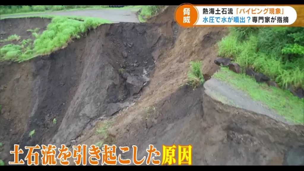 静岡県熱海市で起きた土石流災害で、被害を大きくさせたと指摘される「盛り土」