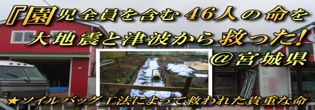 園児全員を含む「46人の命」を、大地震と津波から救った！