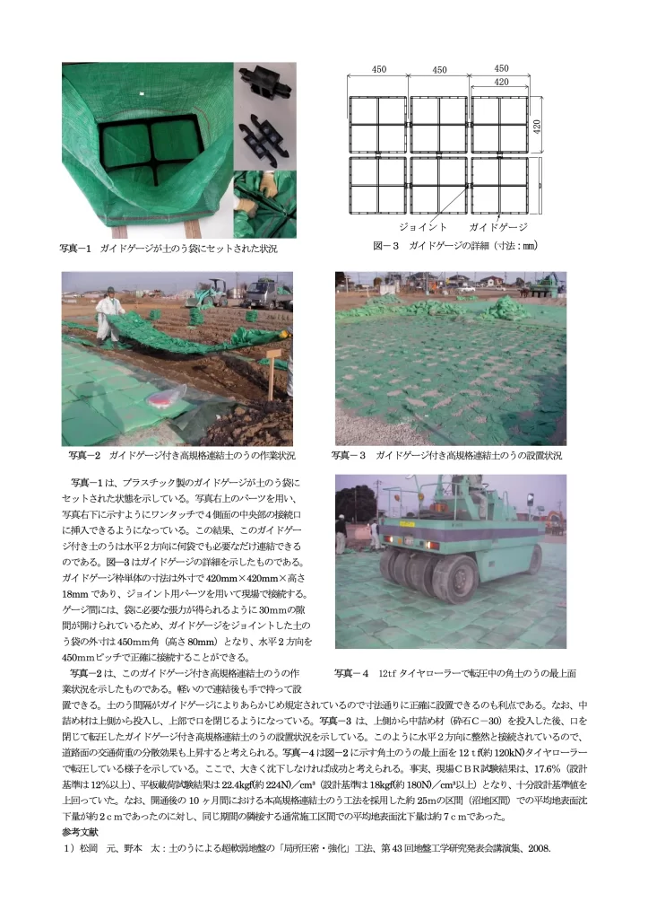 論文「高規格連結土のう工法による沼地上の道路建設事例」page2