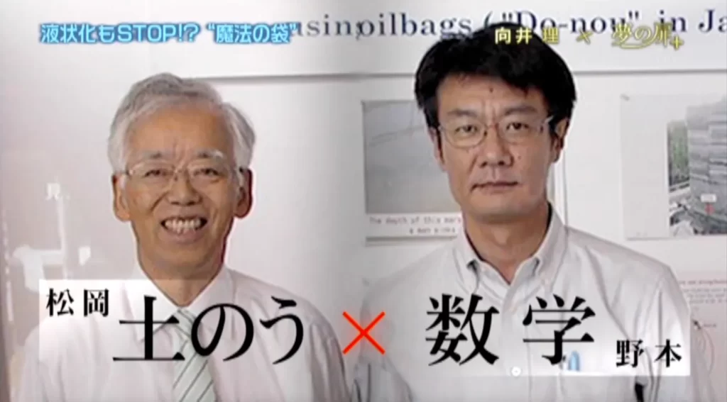 夢の扉+ 松岡 元「土のう」×野本 太「数学」 共同開発によりD・Boxが誕生!
