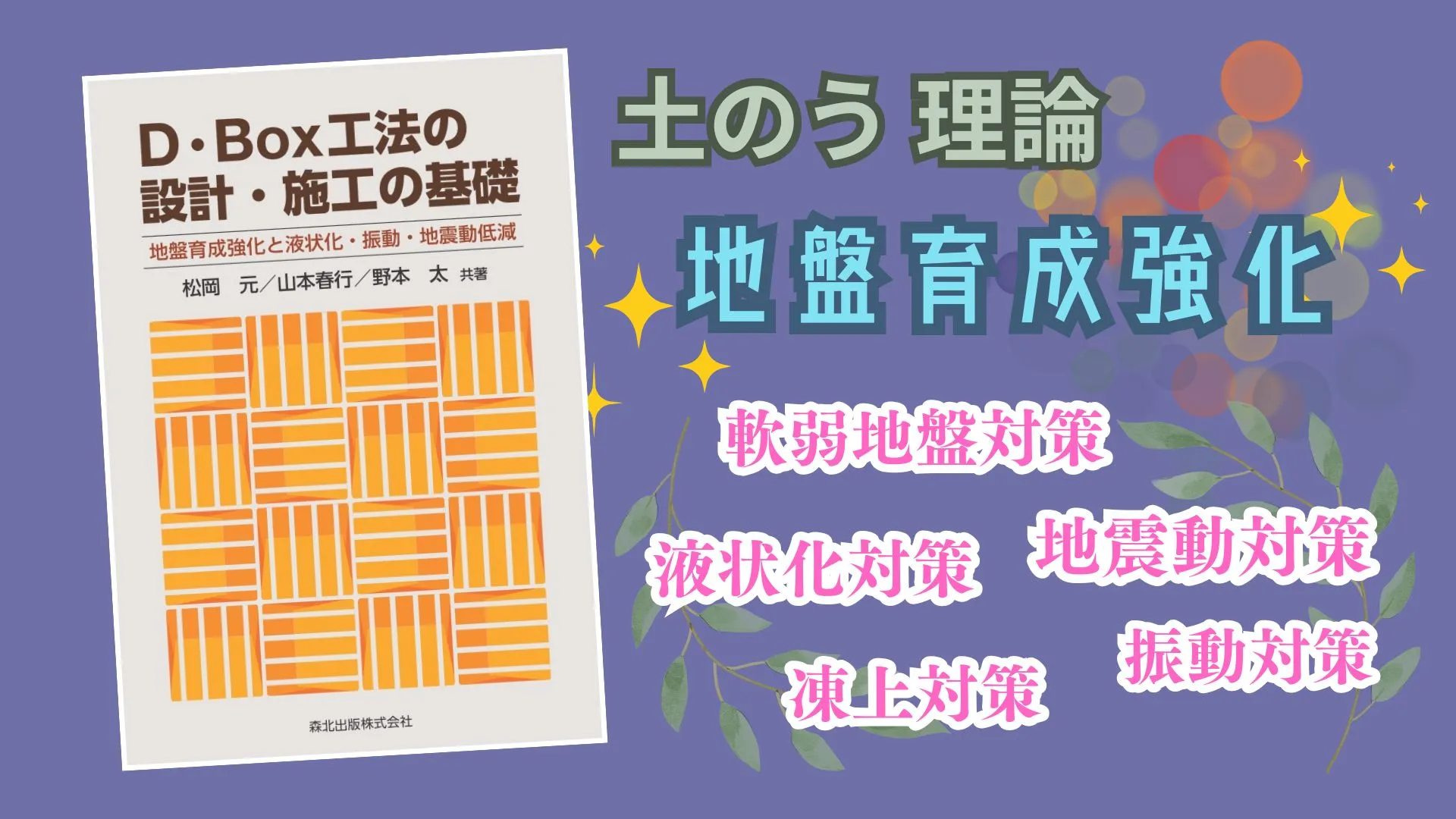 土のう 理論　〜D・Box工法の設計・施工の基礎〜