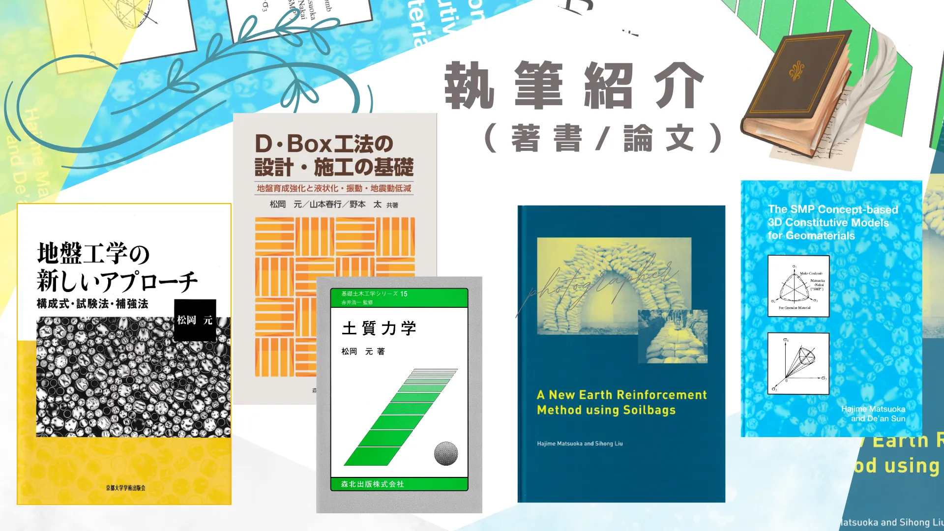 執筆紹介（著書_論文）