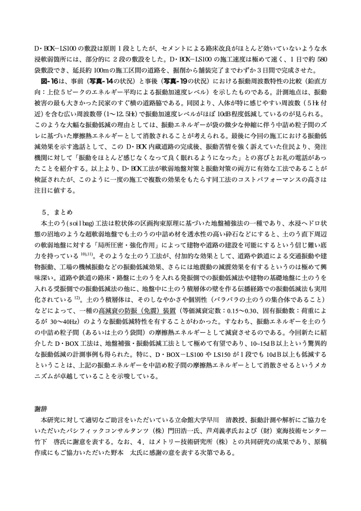 論文「土のう(soilbag)による地盤環境振動対策工法」page14