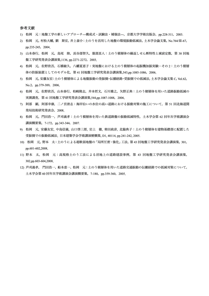 論文「土のう(soilbag)による地盤環境振動対策工法」page15