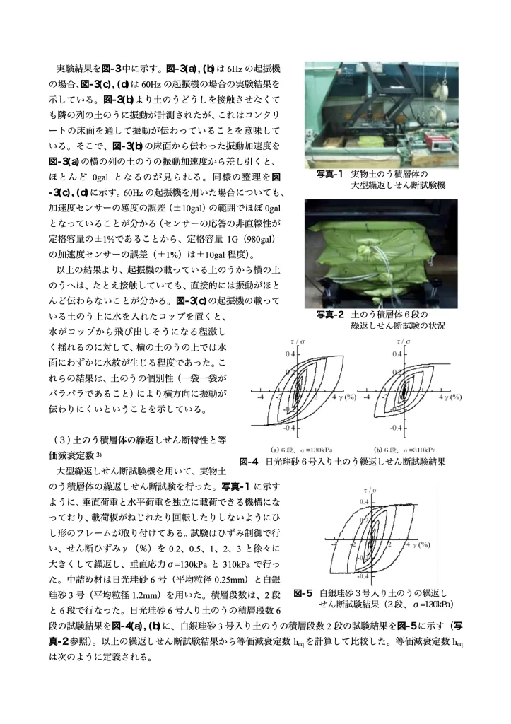 論文「土のう(soilbag)による地盤環境振動対策工法」page3