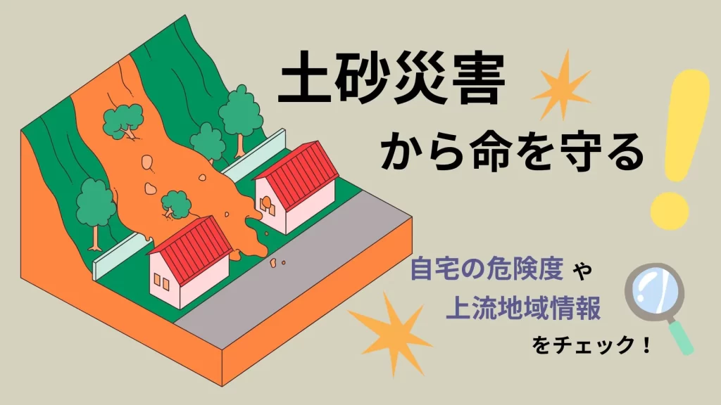 熱海土石流災害から学ぶー土砂災害から命を守るための提言