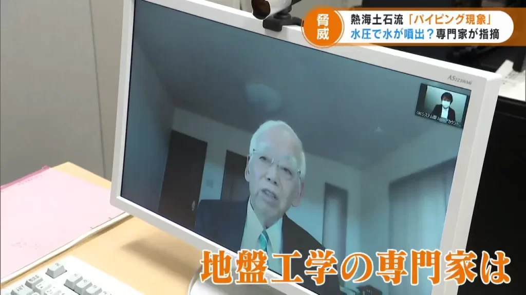 地盤工学を専門とする名古屋工業大学の松岡元名誉教授は、CBCテレビで現場の地形的要因を指摘。